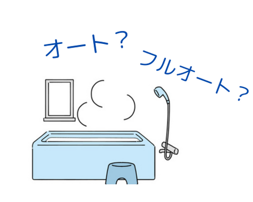 オート？