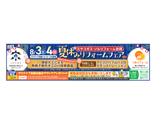 リフォームフェアバナー　ＰＮＧ - コピー