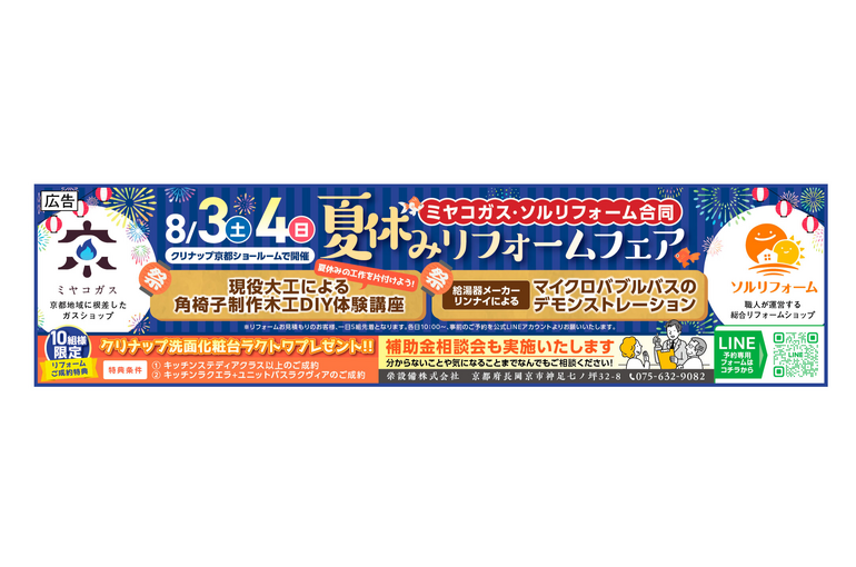 リフォームフェアバナー　ＰＮＧ - コピー