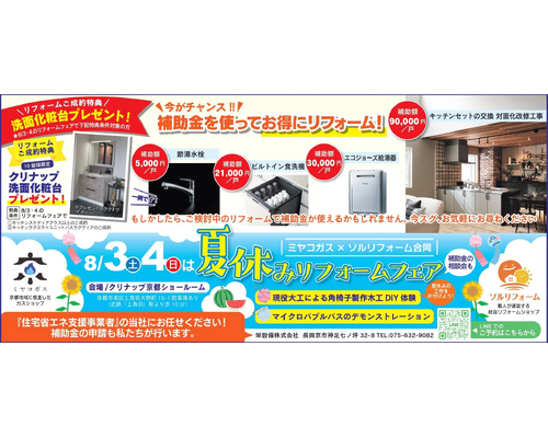8月キャンペーン