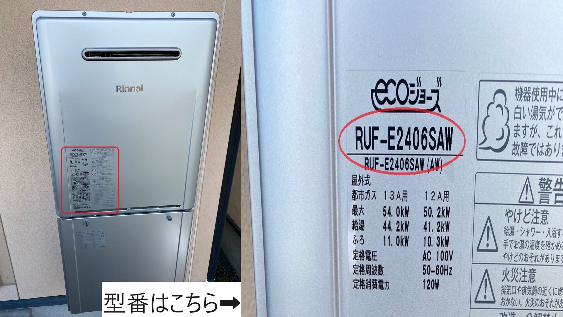 給湯器設置場所確認