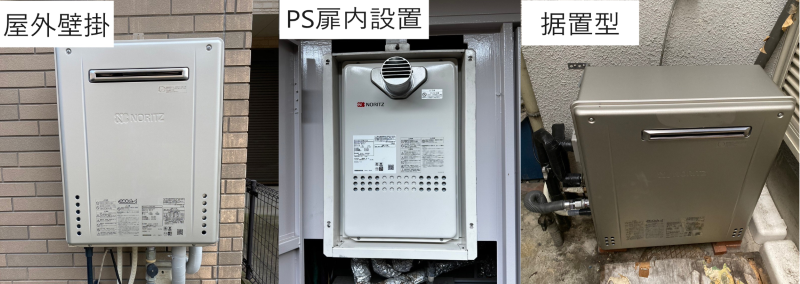 設置場所確認