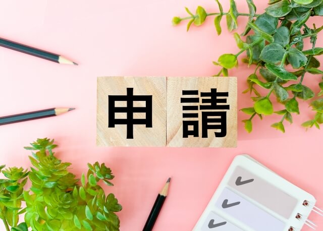 書類不備を防ぐためのポイント
